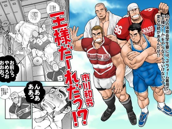 王様だーれだっ！？ メイン画像