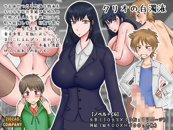 クリオの白濁液 メイン画像