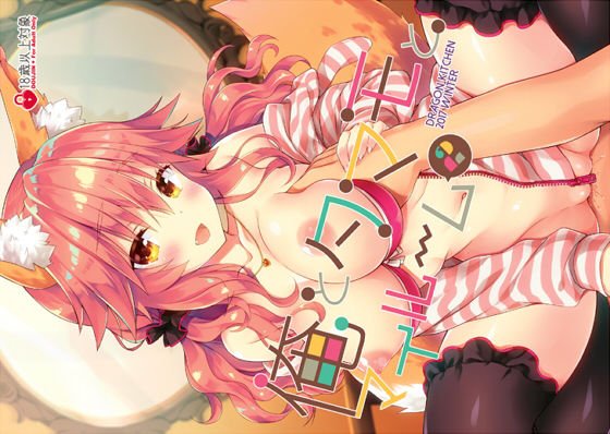 俺とタマモとマイルーム2 メイン画像