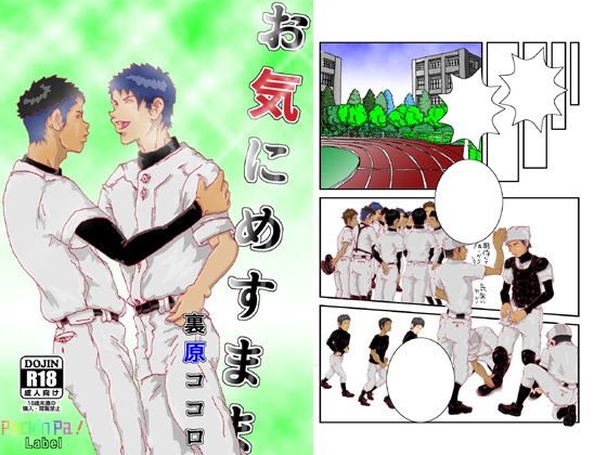 お気にめすまま メイン画像