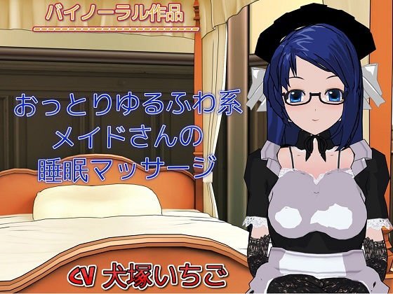 おっとりゆるふわ系で時々ツンデレちゃんに褒められマッサージして貰う話 メイン画像