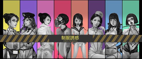 制服誘惑シリーズ（3篇） メイン画像