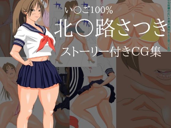 いちごなあの娘がグラビアアイドルデビューから急転直下のAV落ち メイン画像