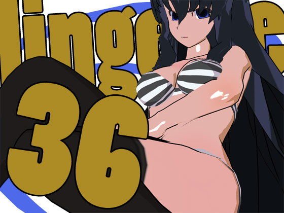 らんじぇりっ36 メイン画像