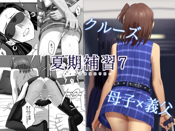 夏期補習7 メイン画像