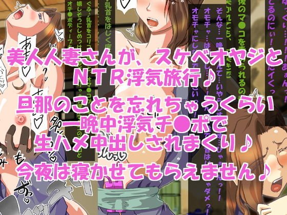 人妻NTR浮気旅行で生ハメ中出し♪ メイン画像
