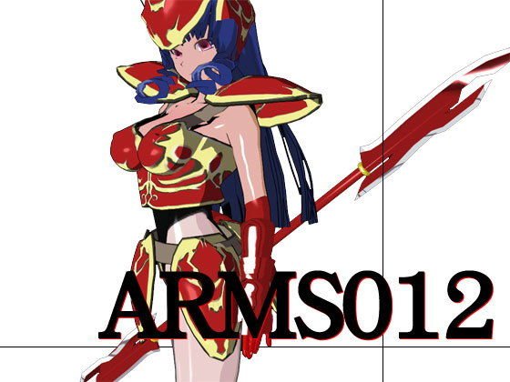 ARMS 012 メイン画像