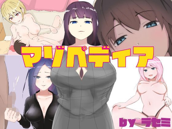 マゾペディア メイン画像