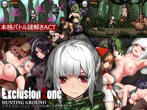 Exclusion Zone Hunting Ground メイン画像