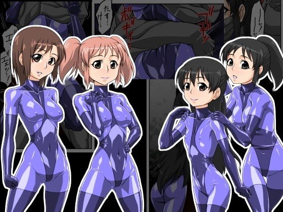 ロクな目に遭わない戦闘員10 メイン画像
