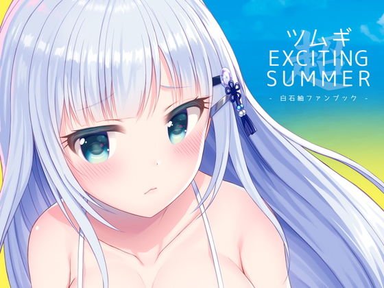 ツムギEXCITING SUMMER メイン画像