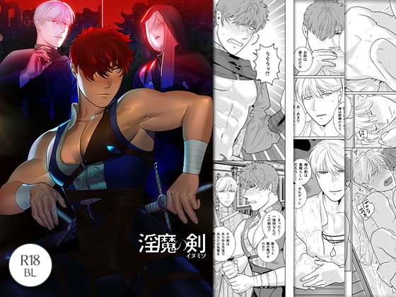 淫魔の剣 メイン画像