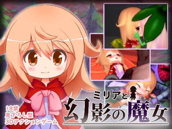 ミリアと幻影の魔女 メイン画像