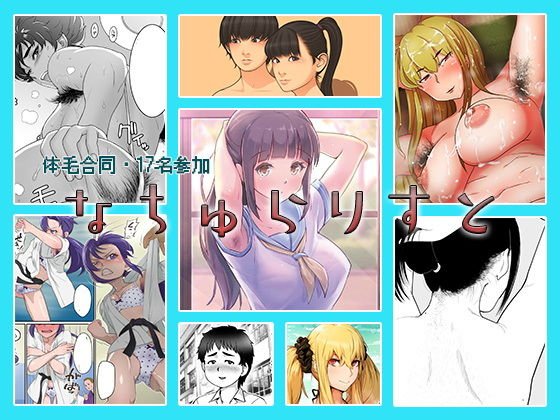 なちゅらりすと メイン画像