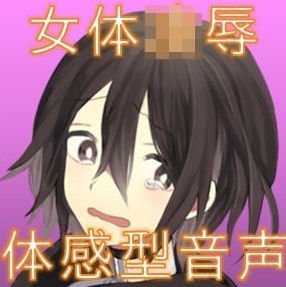 【新感覚】トラウマ〜絶叫監禁病棟〜【凌辱体感型ボイスドラマ】 メイン画像
