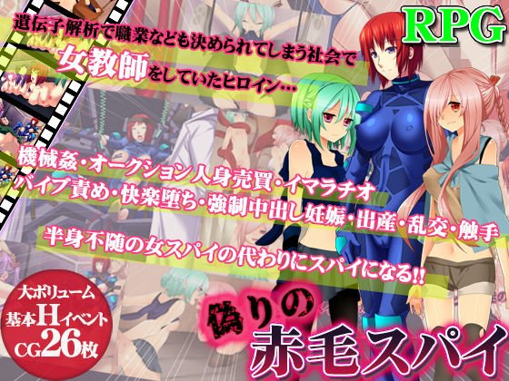 偽りの赤毛スパイ メイン画像