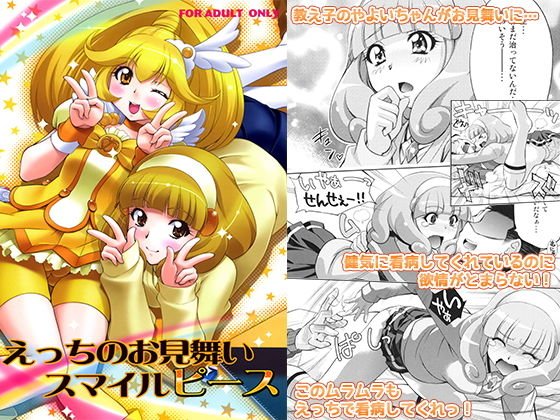 えっちのお見舞いスマイルピース メイン画像