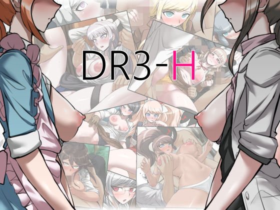DR3-H メイン画像