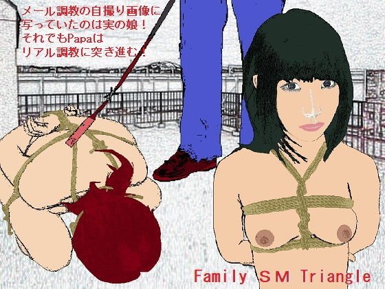 Family SM Triangle （Side:Papa） メイン画像