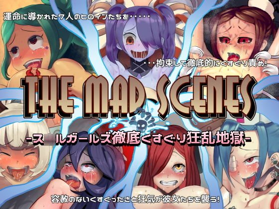 The mad scenes - ス○ルガールズ徹底くすぐり狂乱地獄 メイン画像
