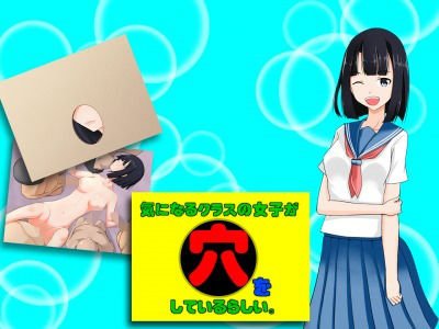 気になるクラスの女子が、「穴」をしているらしい。 メイン画像