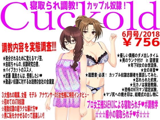 月刊Cuckold 6月号 メイン画像