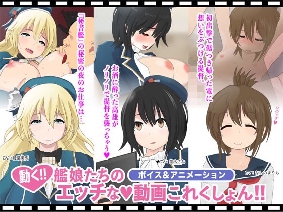 艦○たちのエッチな動画これくしょん［高雄と愛宕と電］ メイン画像