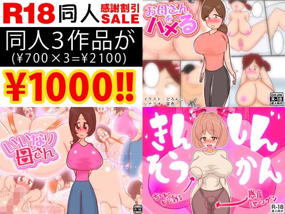 ［SALE］近親相姦同人コミック3作品 メイン画像