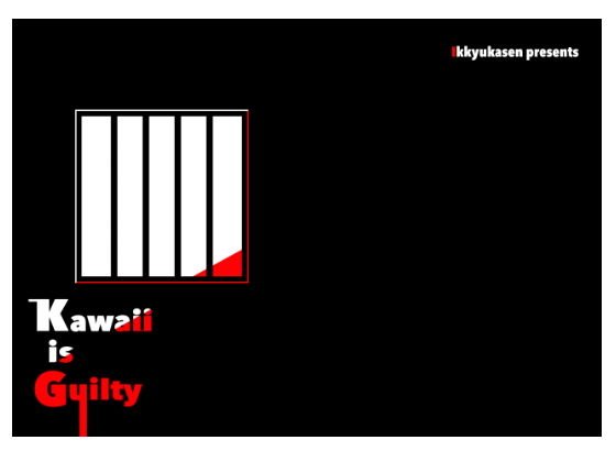 Kawaii is Guilty メイン画像