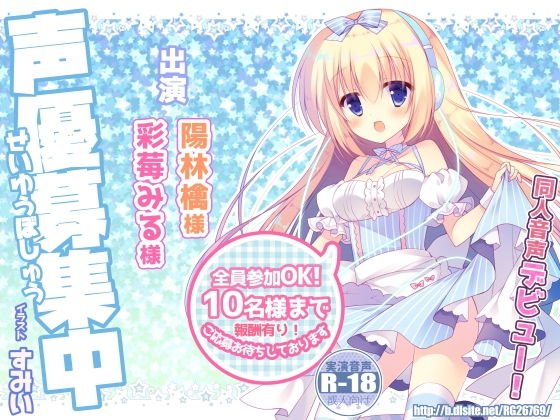 オナニーアンソロジー4 新人さんデビューシリーズ「声優募集中！」 メイン画像