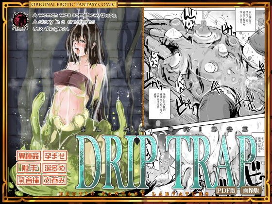 DRIP TRAP メイン画像