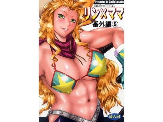 リン×ママ番外編5 メイン画像
