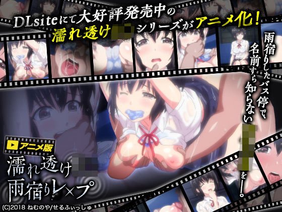 濡れ透けJ○ 雨宿りレ×プ メイン画像