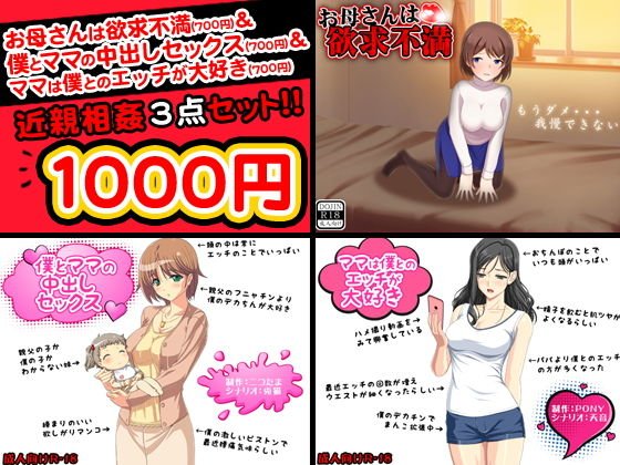近親相姦＜3点セット＞ メイン画像