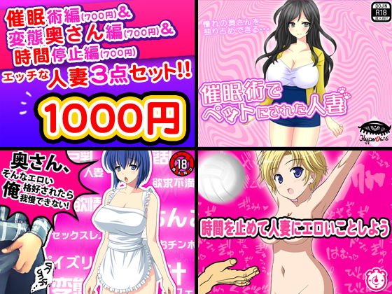 エッチな人妻＜3点セット＞ メイン画像