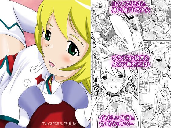 エルスのミルクぷりん メイン画像