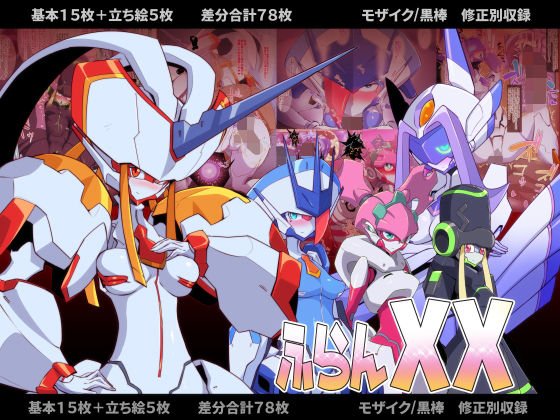 ふらんXX メイン画像
