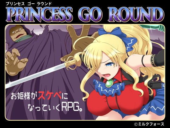 PRINCESS GO ROUND メイン画像