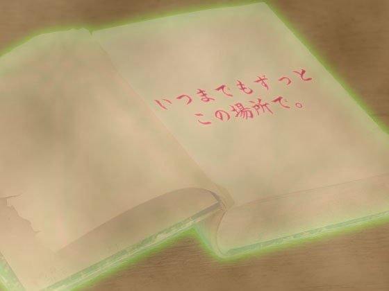 音源素材 いつまでもずっとこの場所で。 メイン画像