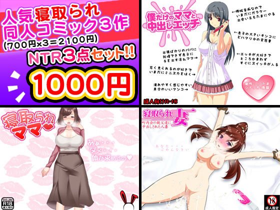 寝取られセックス3点セット メイン画像