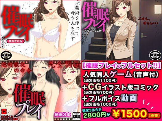 催眠プレイ（完全版） メイン画像