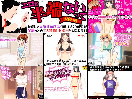 エロさ半端ないって大セール！！人気作品厳選7セット！！ メイン画像