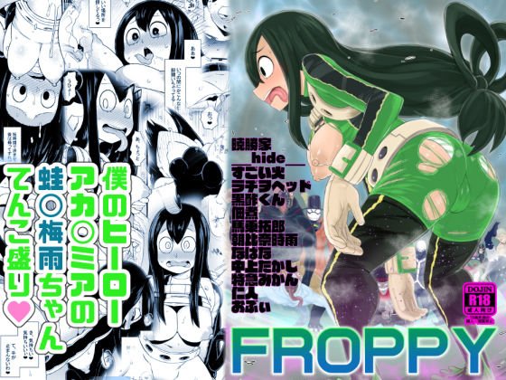 FROPPY メイン画像