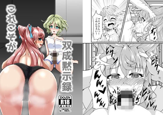 これこそが双成黙示録 メイン画像