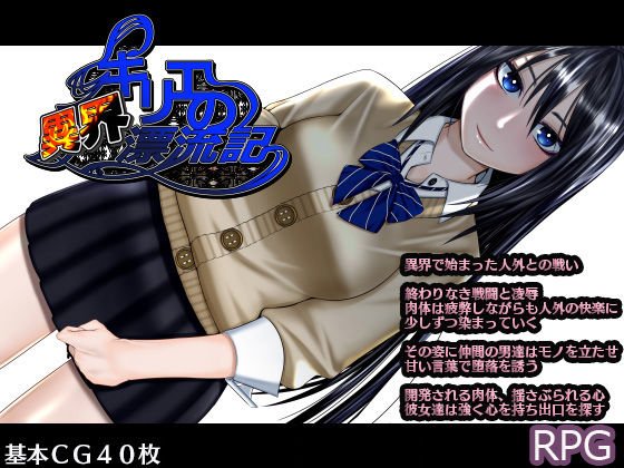 キリエの異界漂流記 メイン画像