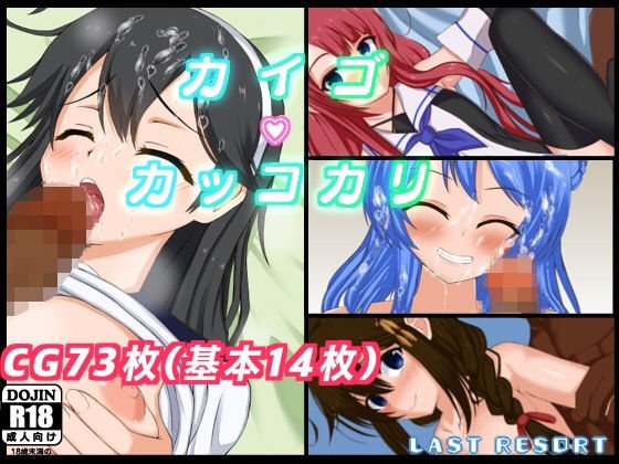 カイゴカッコカリ メイン画像