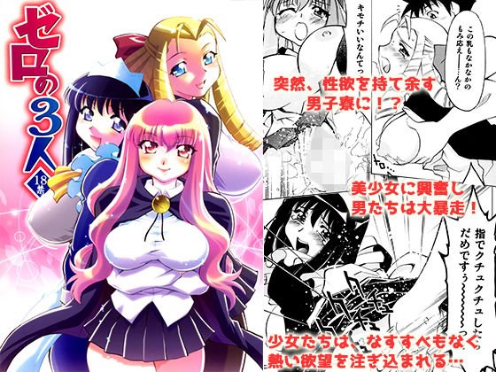 ゼロの3人 メイン画像