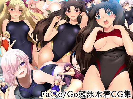 Fa○e/Go競泳水着CG集 メイン画像