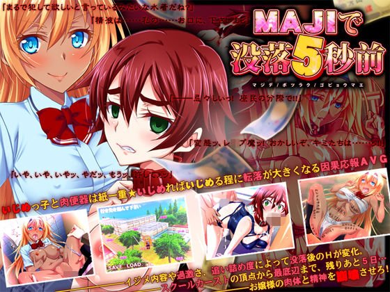 MAJIで没落5秒前 メイン画像