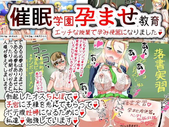孕ませ女学院催眠教育〜エッチな授業で孕み便器になりました メイン画像